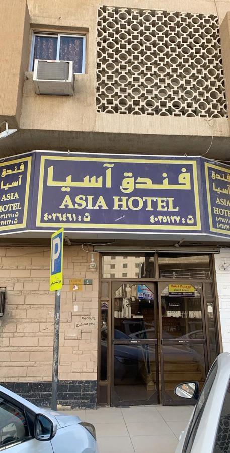 Asia Hotel ริยาดห์ ภายนอก รูปภาพ